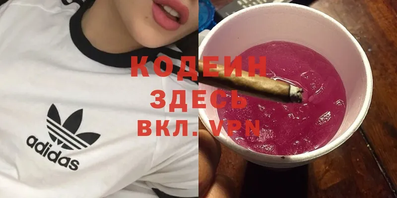 Кодеин напиток Lean (лин)  хочу   Балабаново 